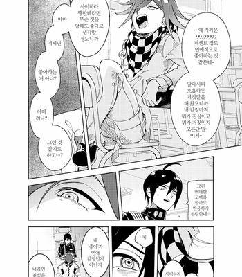 [Min] 0.00001pasento no syoumei – New Danganronpa V3 [kr] – Gay Manga sex 8