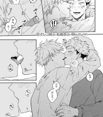 [Shiratama (Kumayu)] Saikyo mo Amaetai – Jujutsu Kaisen dj [JP] – Gay Manga sex 12