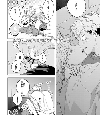 [Shiratama (Kumayu)] Saikyo mo Amaetai – Jujutsu Kaisen dj [JP] – Gay Manga sex 13