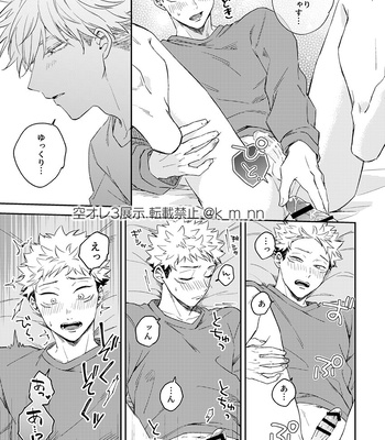 [Shiratama (Kumayu)] Saikyo mo Amaetai – Jujutsu Kaisen dj [JP] – Gay Manga sex 16