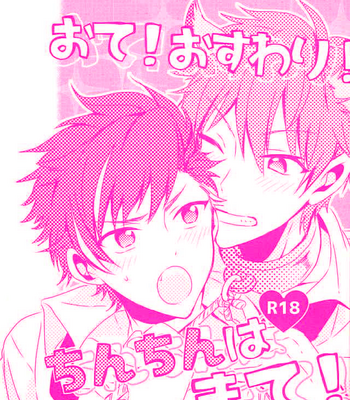 [KENKOKOTSU (Seno Fumiki)] Ote! Osuwari! Chinchin wa Mate! – Ensemble Stars! dj [Eng] – Gay Manga thumbnail 001