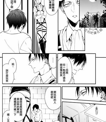 [6109 (Tokico)] Trigger Gimmick – Shingeki no Kyojin dj [Chinese] – Gay Manga sex 14