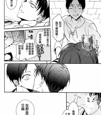[6109 (Tokico)] Trigger Gimmick – Shingeki no Kyojin dj [Chinese] – Gay Manga sex 16