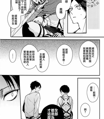 [6109 (Tokico)] Trigger Gimmick – Shingeki no Kyojin dj [Chinese] – Gay Manga sex 17