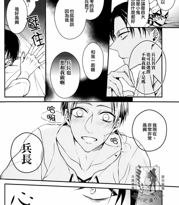 [6109 (Tokico)] Trigger Gimmick – Shingeki no Kyojin dj [Chinese] – Gay Manga sex 18