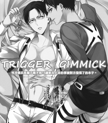 [6109 (Tokico)] Trigger Gimmick – Shingeki no Kyojin dj [Chinese] – Gay Manga sex 2