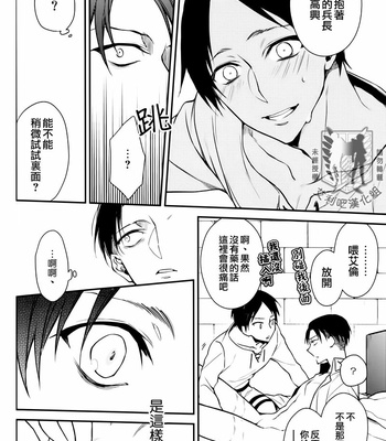 [6109 (Tokico)] Trigger Gimmick – Shingeki no Kyojin dj [Chinese] – Gay Manga sex 20