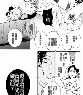 [6109 (Tokico)] Trigger Gimmick – Shingeki no Kyojin dj [Chinese] – Gay Manga sex 22