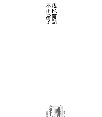 [6109 (Tokico)] Trigger Gimmick – Shingeki no Kyojin dj [Chinese] – Gay Manga sex 26