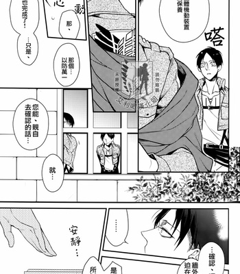 [6109 (Tokico)] Trigger Gimmick – Shingeki no Kyojin dj [Chinese] – Gay Manga sex 7