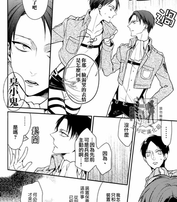[6109 (Tokico)] Trigger Gimmick – Shingeki no Kyojin dj [Chinese] – Gay Manga sex 8