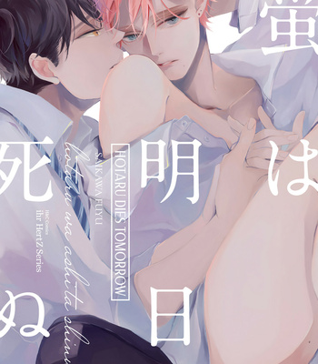 [Saikawa Fuyu] Hotaru wa Ashita Shinu [Eng] – Gay Manga sex 4