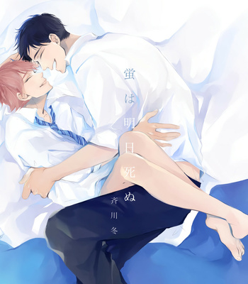 [Saikawa Fuyu] Hotaru wa Ashita Shinu [Eng] – Gay Manga sex 194
