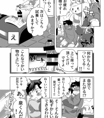 [Honey QP (Inochi Wazuka)] Fakkingumashinpāku e Yōkoso [JP] – Gay Manga sex 15