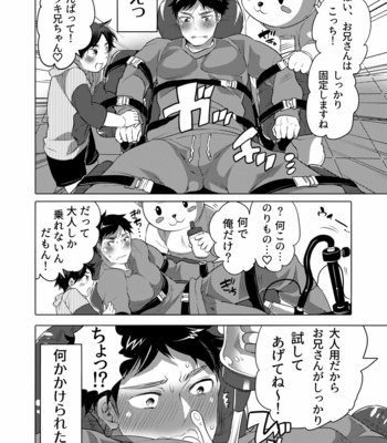 [Honey QP (Inochi Wazuka)] Fakkingumashinpāku e Yōkoso [JP] – Gay Manga sex 4