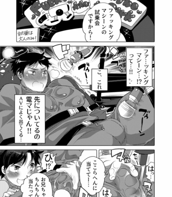 [Honey QP (Inochi Wazuka)] Fakkingumashinpāku e Yōkoso [JP] – Gay Manga sex 5