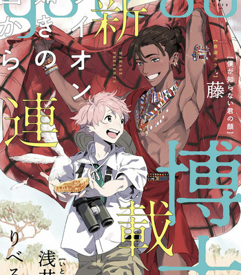[Hakase] Raion Gotoki no Kuni kara [Eng] – Gay Manga sex 2