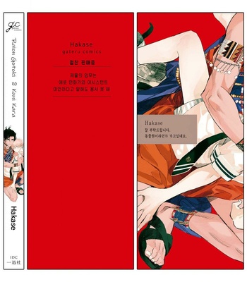[Hakase] Raion Gotoki no Kuni kara [Eng] – Gay Manga sex 190