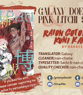 [Hakase] Raion Gotoki no Kuni kara [Eng] – Gay Manga thumbnail 001