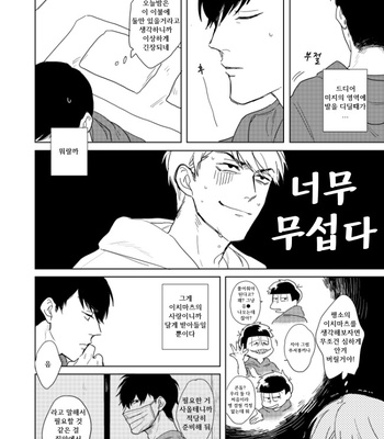 [Sakamichigurui] Hatsumono matsu to kiku – Osomatsu-san dj [Kr] – Gay Manga sex 3