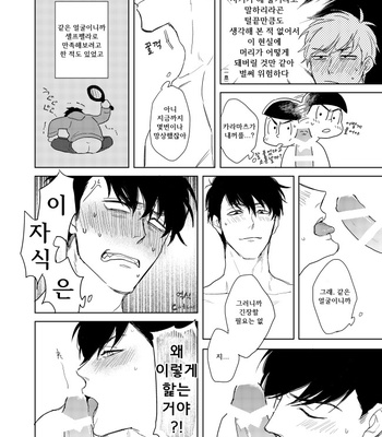 [Sakamichigurui] Hatsumono matsu to kiku – Osomatsu-san dj [Kr] – Gay Manga sex 21