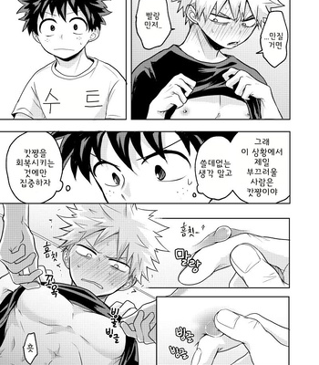 [Nakimushi Jack (Unomaru)] Drain Drain – My Hero Academia dj [kr] – Gay Manga sex 13