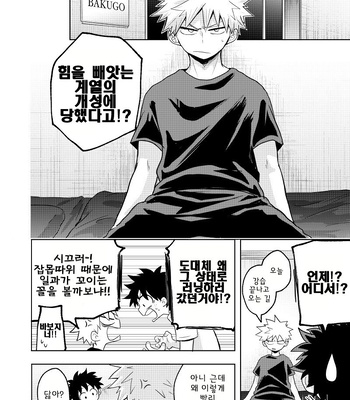 [Nakimushi Jack (Unomaru)] Drain Drain – My Hero Academia dj [kr] – Gay Manga sex 4