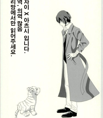 [Tanayama-tt] A Suicidist Stumbles Across A Tiger And Decides to Nurture It – Bungo Stray Dogs dj [KR] – Gay Manga sex 2