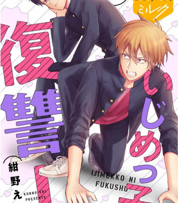 [Konno Eri] Revenge on the Bully! [Eng] – Gay Manga thumbnail 001