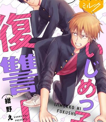 [Konno Eri] Revenge on the Bully! [Eng] – Gay Manga sex 33