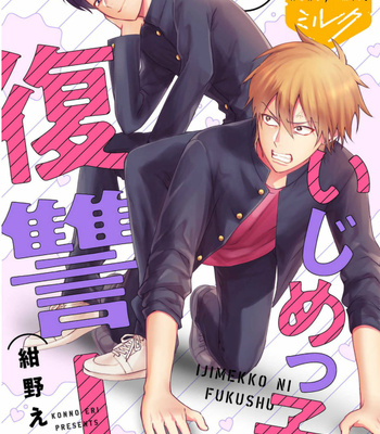 [Konno Eri] Revenge on the Bully! [Eng] – Gay Manga sex 64