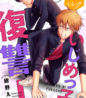 [Konno Eri] Revenge on the Bully! [Eng] – Gay Manga sex 91