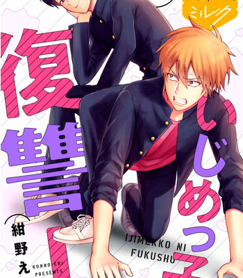 [Konno Eri] Revenge on the Bully! [Eng] – Gay Manga sex 120