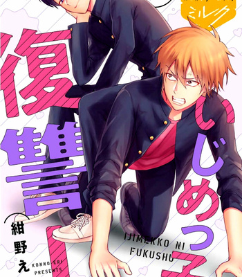[Konno Eri] Revenge on the Bully! [Eng] – Gay Manga sex 152
