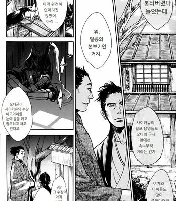 [GD-mechano & MICROMACRO] Sengoku Musou 2 dj – Tobu Yume Shibaraku wo Minai [Kr] – Gay Manga sex 10