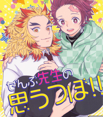 Gay Manga - [Ashitsubo (Ashinoura)] Zenbu Sensei no Omoutubo – Kimetsu no Yaiba dj [JP] – Gay Manga