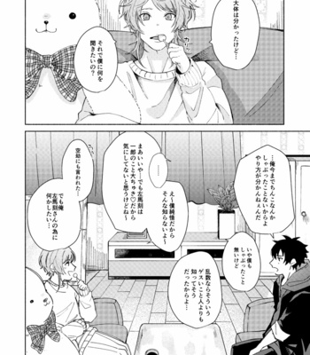 [なが(Naga)] Sukebe Stick Habuningu Tanika – Hypnosis Mic dj [JP] – Gay Manga sex 11