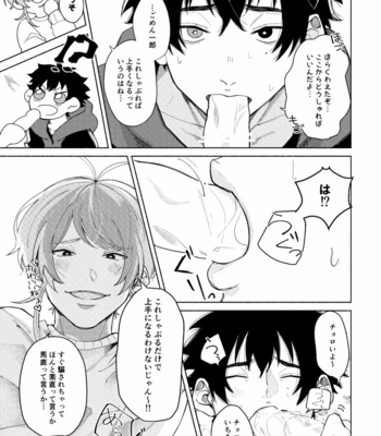 [なが(Naga)] Sukebe Stick Habuningu Tanika – Hypnosis Mic dj [JP] – Gay Manga sex 16