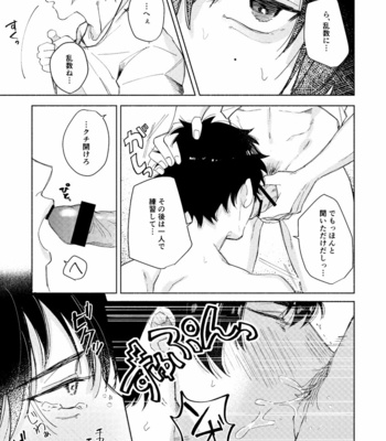 [なが(Naga)] Sukebe Stick Habuningu Tanika – Hypnosis Mic dj [JP] – Gay Manga sex 24