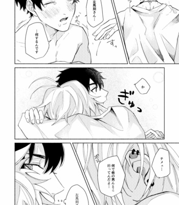 [なが(Naga)] Sukebe Stick Habuningu Tanika – Hypnosis Mic dj [JP] – Gay Manga sex 27