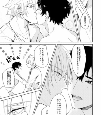 [なが(Naga)] Sukebe Stick Habuningu Tanika – Hypnosis Mic dj [JP] – Gay Manga sex 28