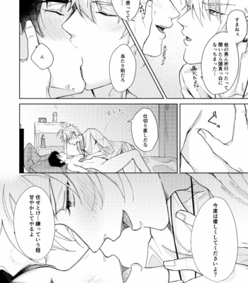 [なが(Naga)] Sukebe Stick Habuningu Tanika – Hypnosis Mic dj [JP] – Gay Manga sex 29
