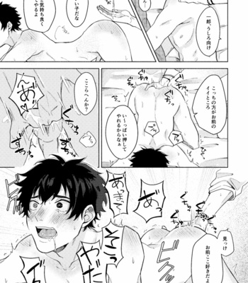 [なが(Naga)] Sukebe Stick Habuningu Tanika – Hypnosis Mic dj [JP] – Gay Manga sex 32