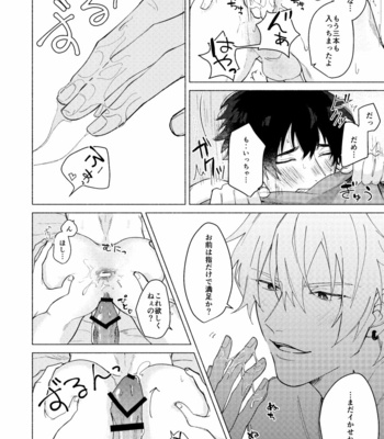 [なが(Naga)] Sukebe Stick Habuningu Tanika – Hypnosis Mic dj [JP] – Gay Manga sex 33
