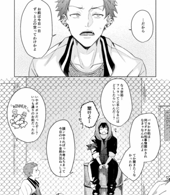 [なが(Naga)] Sukebe Stick Habuningu Tanika – Hypnosis Mic dj [JP] – Gay Manga sex 8