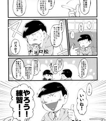 [Sugoi Zako (Zakuko)] Mou Futsuu ni Suki~! – Osomatsu-san dj [JP] – Gay Manga sex 7