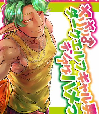 Gay Manga - [GiGiGi Myou] Dark Elf Gyaru-oh no Ijiwaru Aokan! [JP] – Gay Manga