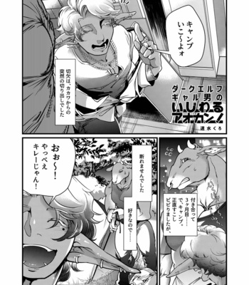 [GiGiGi Myou] Dark Elf Gyaru-oh no Ijiwaru Aokan! [JP] – Gay Manga sex 3