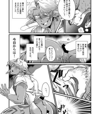 [GiGiGi Myou] Dark Elf Gyaru-oh no Ijiwaru Aokan! [JP] – Gay Manga sex 13