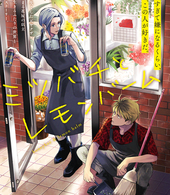 Gay Manga - [HASHIKURA Jil] Mitsubachi to Lemon Balm – Vol.01 [Eng] – Gay Manga